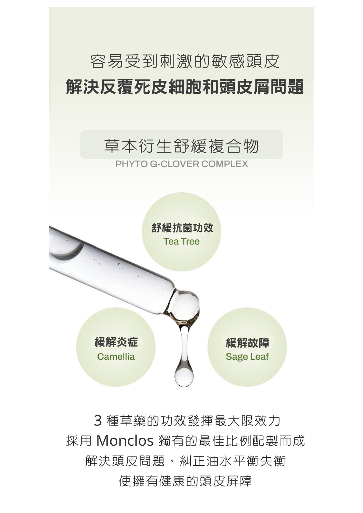 MONCLOS頭皮護理洗髮水500ml (香港總代理)