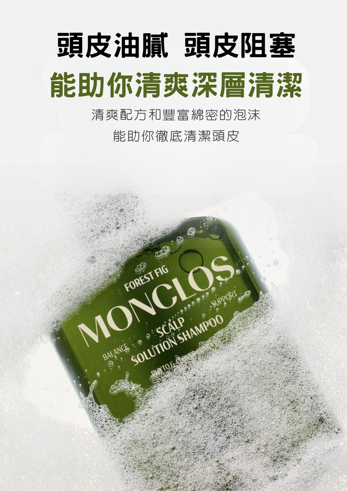 MONCLOS頭皮護理洗髮水500ml (香港總代理)