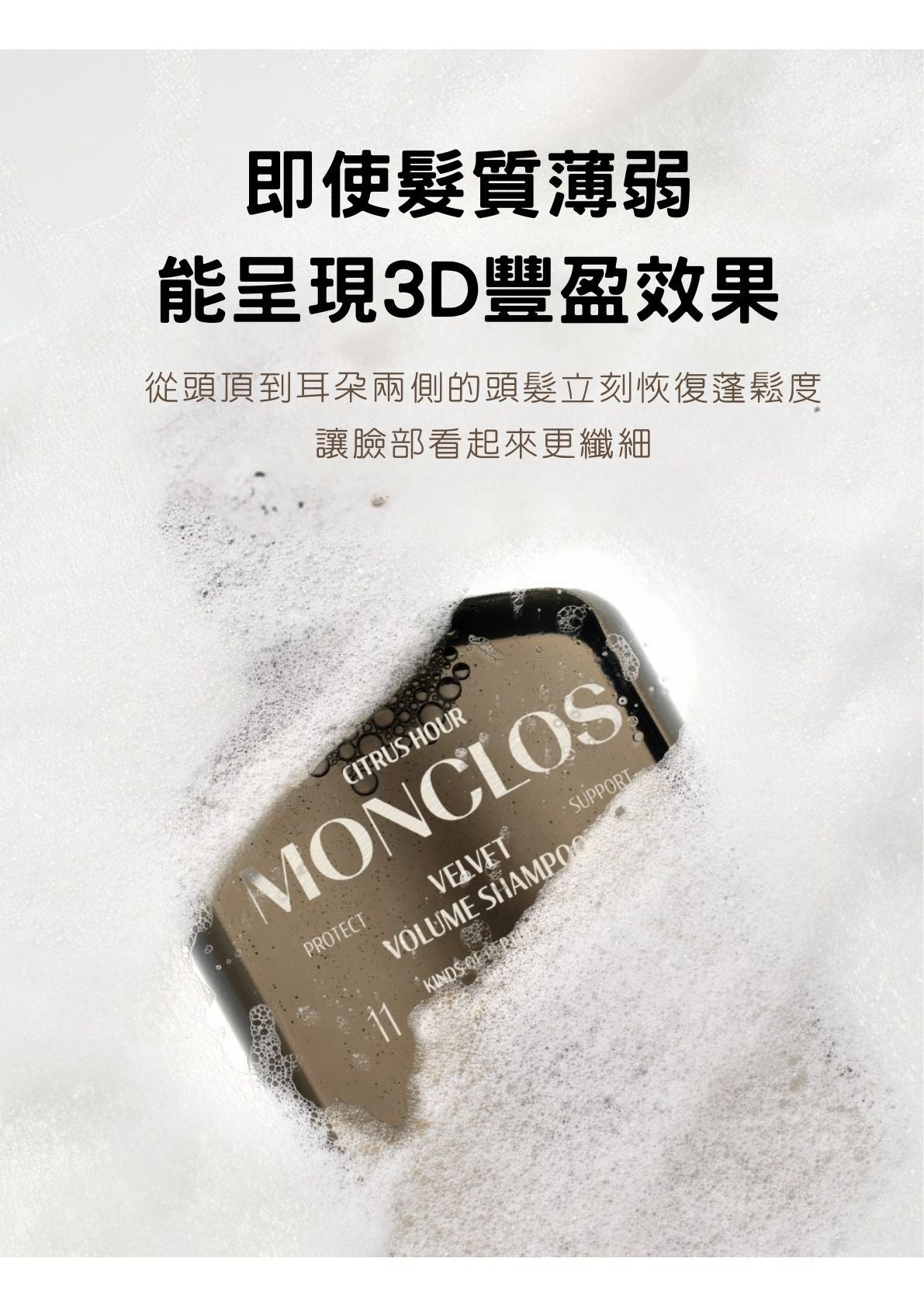 MONCLOS 髮根蓬鬆保濕洗髮水500ml(香港總代理)