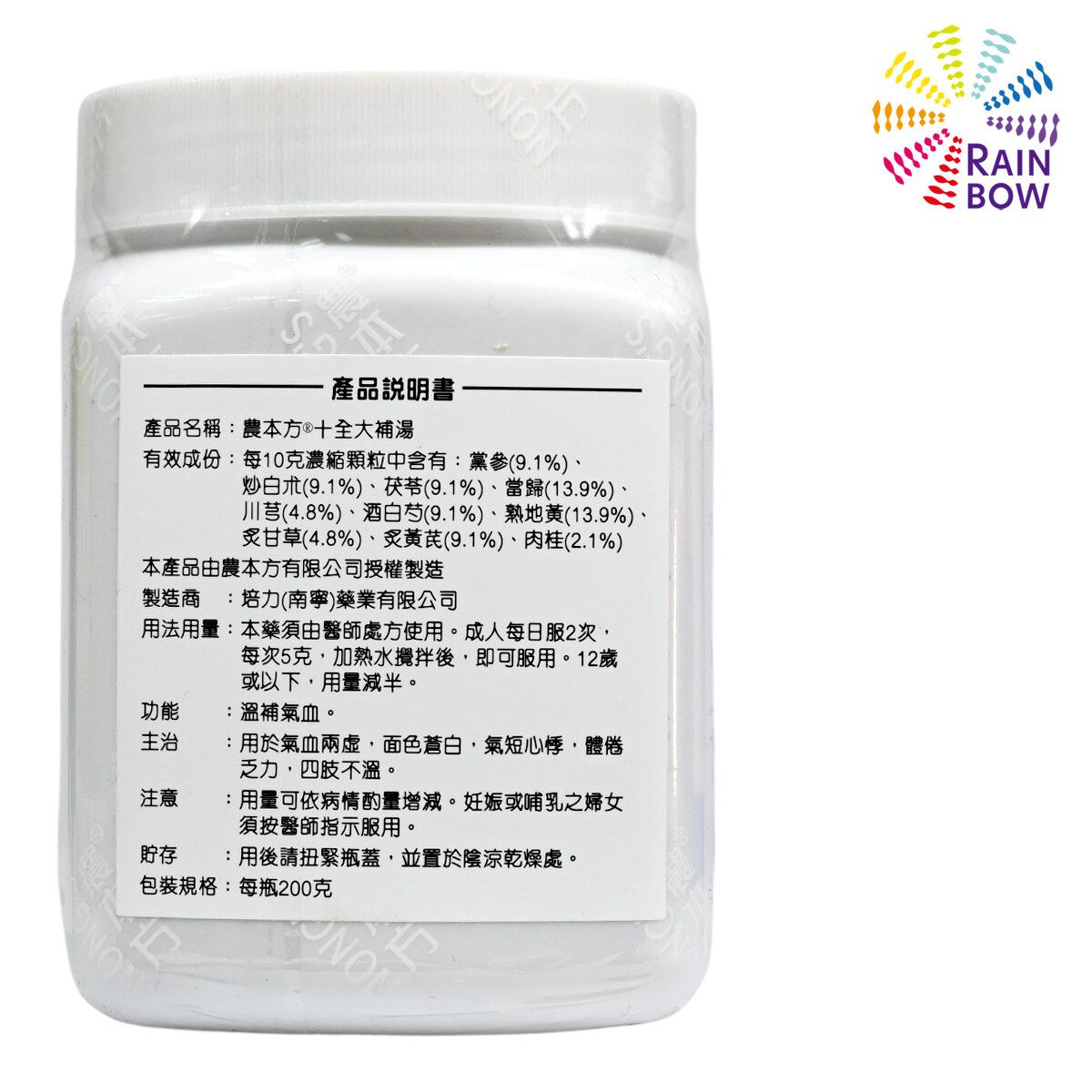 農本方 - 十全大補湯 (2012) 200克 此日期前最佳:2027年6月