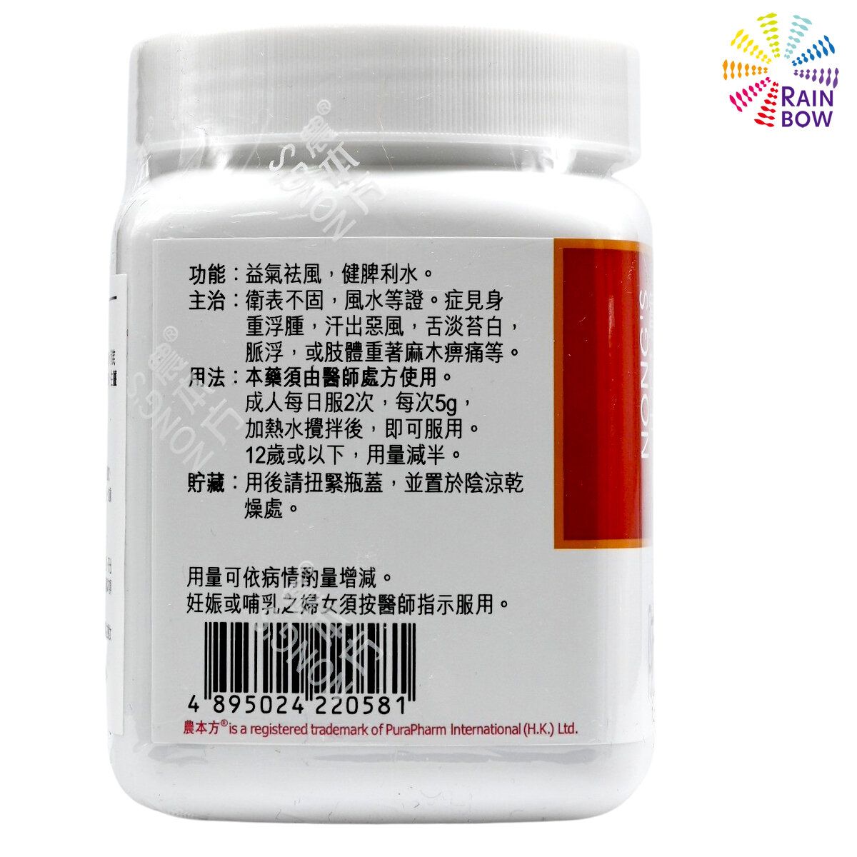 農本方 - 防己黃芪湯 (2058) 200g 此日期前最佳:2026年12月