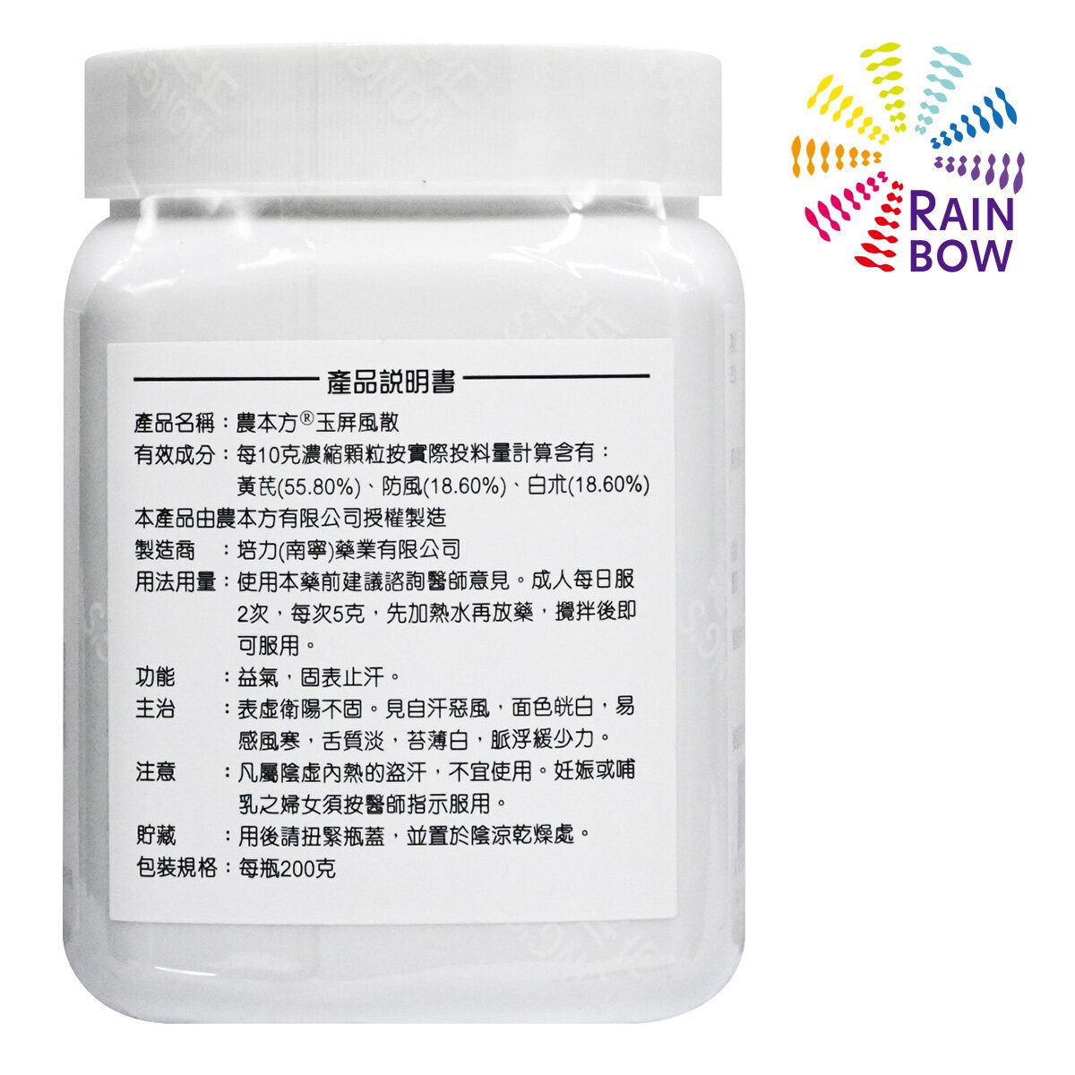 農本方 玉屏風散 (2019) 200g 此日期前最佳:2028年5月