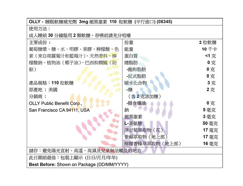 OLLY - 睡眠軟糖補充劑 3mg褪黑激素 110 粒軟糖 EXP:2026年9月1日 (平行進口) (08345) - 彩虹生活百貨