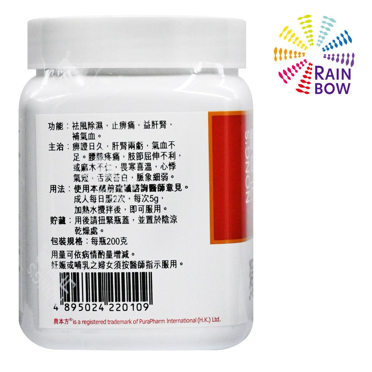 Du Huo Ji Sheng Tang農本方 獨活寄生湯 (2010) 200g Best BeforeJAN2028