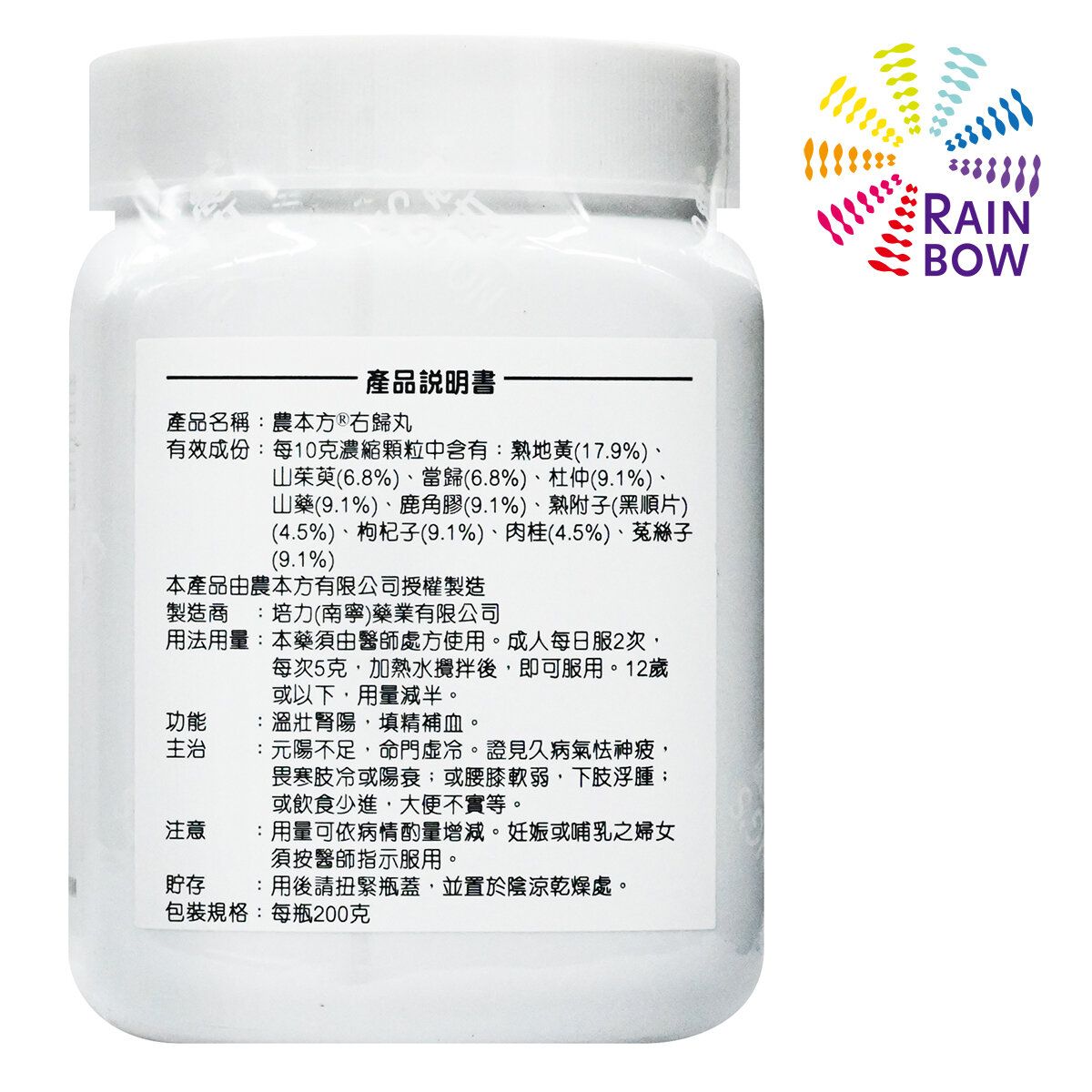 農本方 右歸丸You Gui Wan (2055) 200g Best Before APR2028