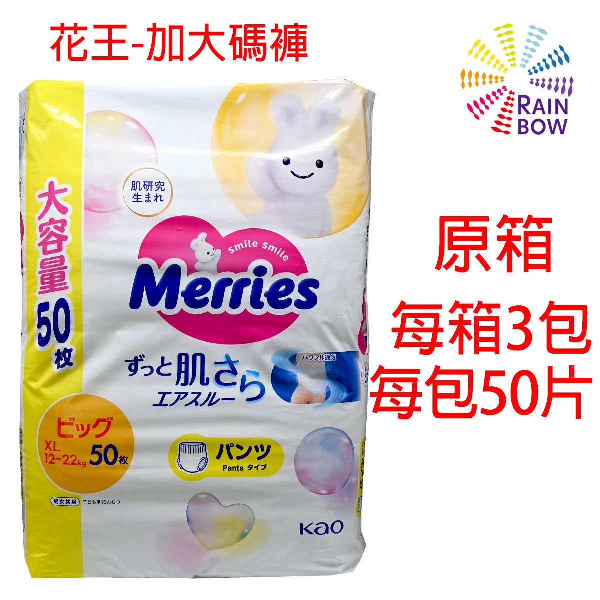 Merries 花王 學習褲 加大碼50片X 3包 (平行進口)(原箱)