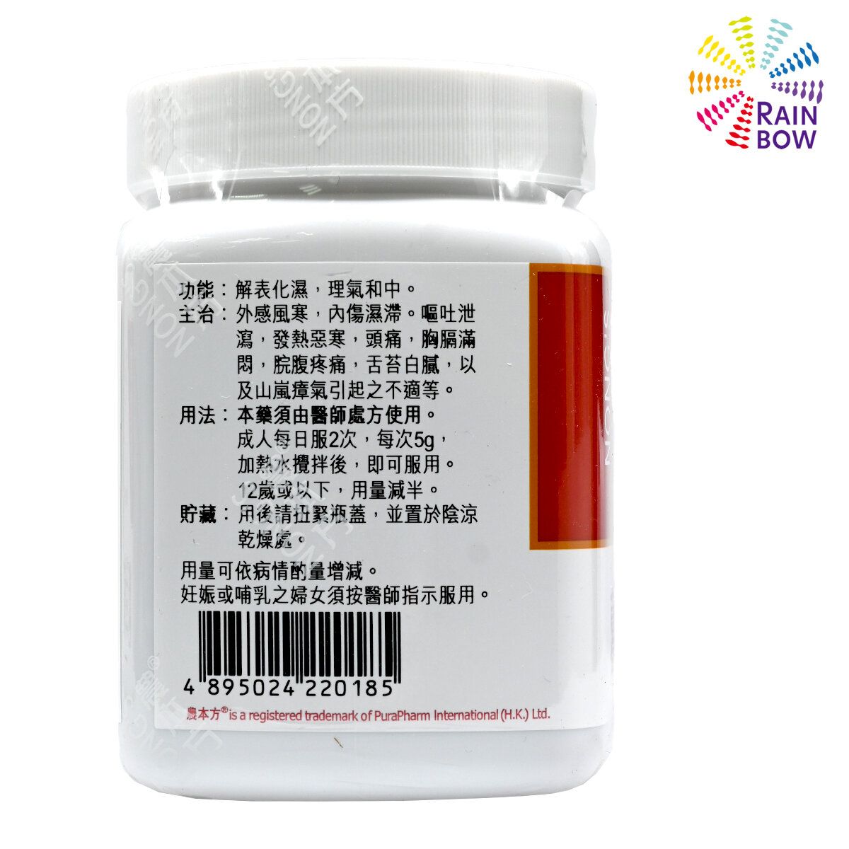 農本方 - 蒼耳散 (2112) 200g 此日期前最佳:2026年8月
