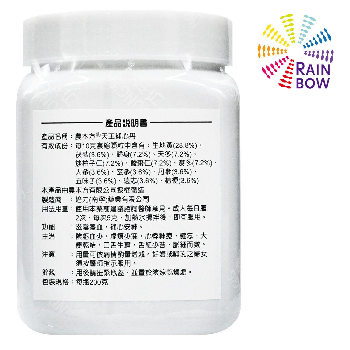 農本方 天王補心丹 (2083) 200g 此日期前最佳:2028年1月