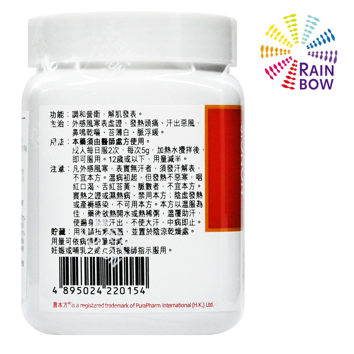 農本方 桂枝湯 (2015) 200g 此日期前最佳:2028年4月