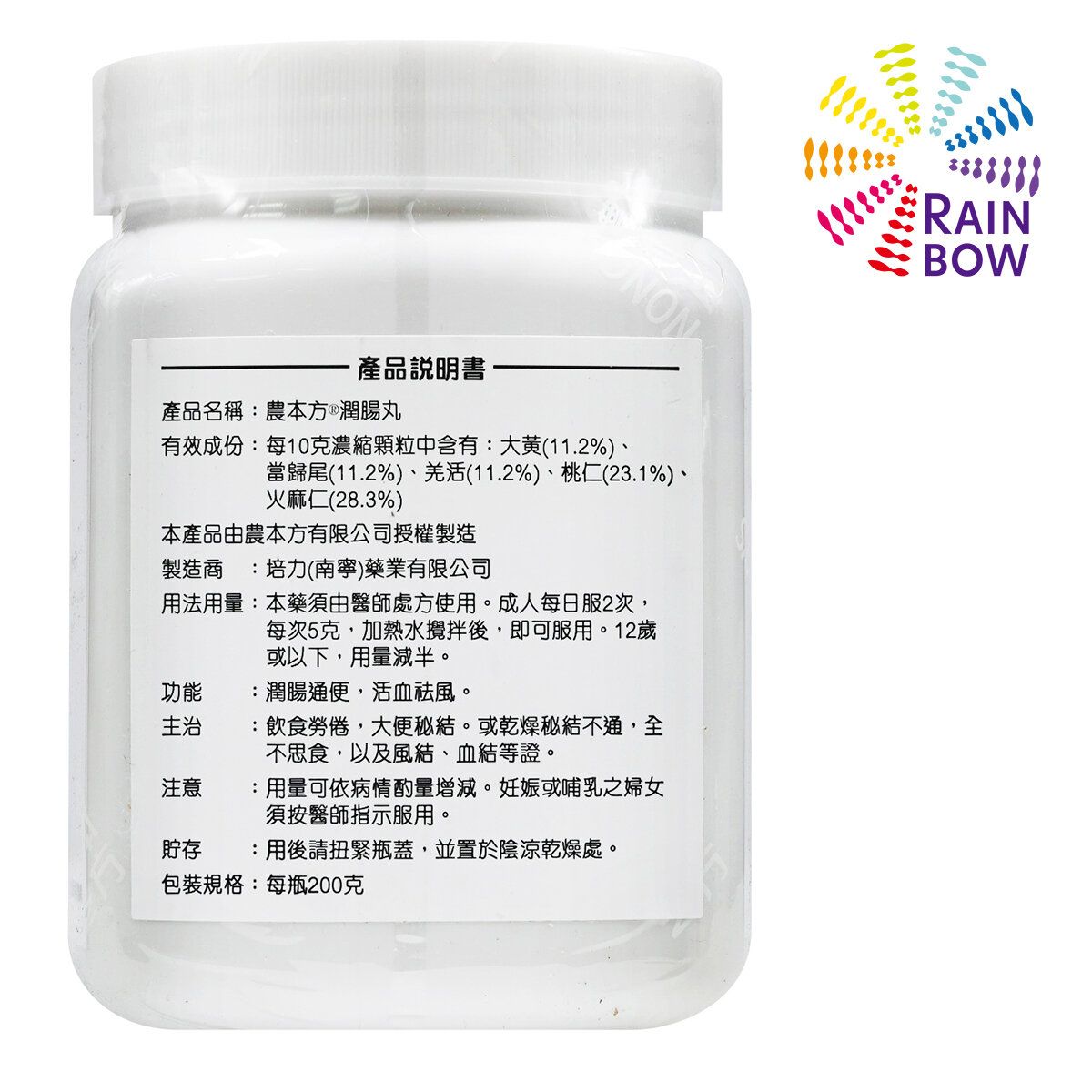 農本方 潤腸丸Run Chang Wan (2122) 200g (21229)BestBeforeMAR2028