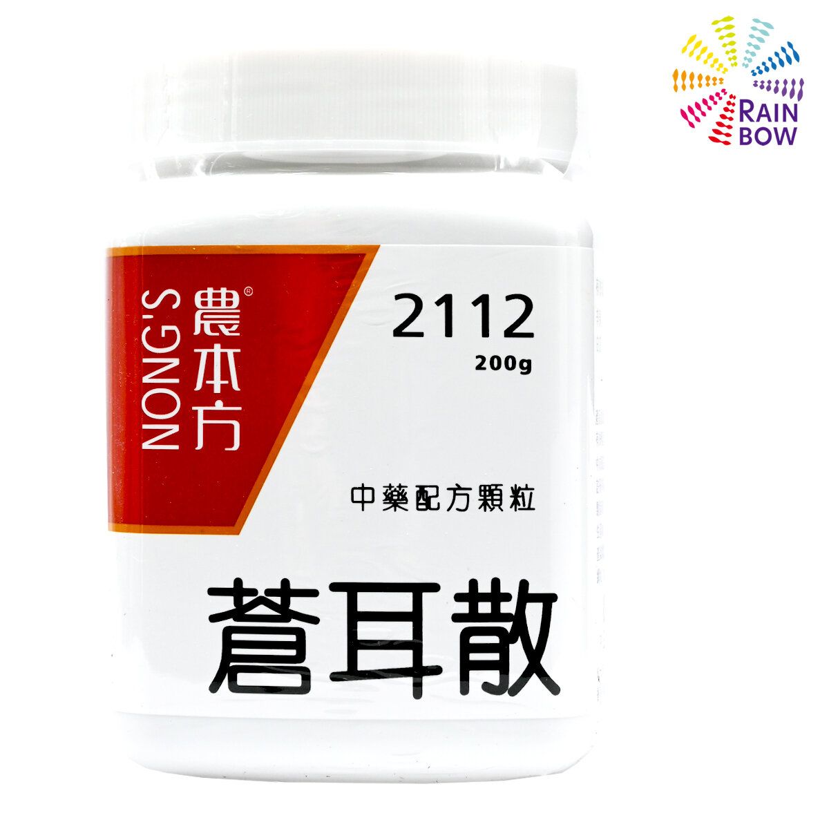 農本方 - 蒼耳散 (2112) 200g 此日期前最佳:2026年8月