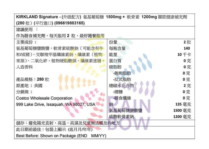 (升級配方) 氨基葡萄糖 1500mg + 軟骨素 1200mg關節健康補充劑 (280) 此日期或之前食用:2027年1月(平行進口)(83165) - 彩虹生活百貨