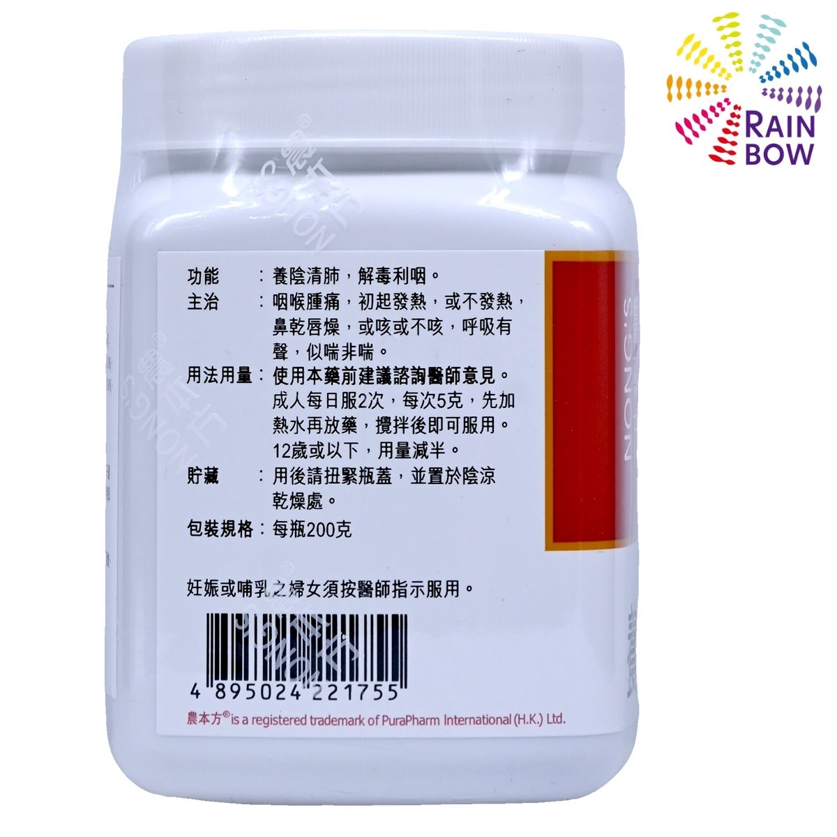 農本方 養陰清肺湯 (2175) 200g 此日期前最佳:2028年3月