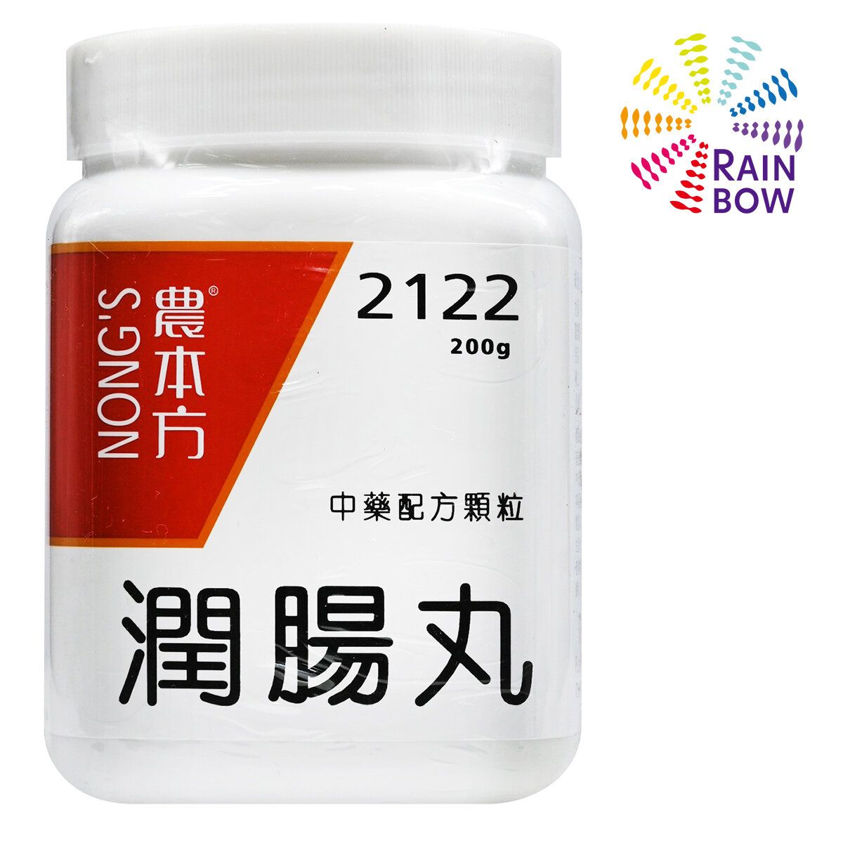 農本方 潤腸丸Run Chang Wan (2122) 200g (21229)BestBeforeMAR2028