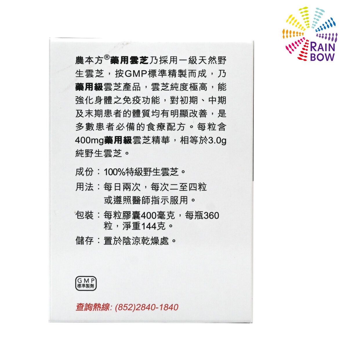 農本方 - 農本方-純野生藥用雲芝 360粒食用日期2027年10月 (30030)#農本方