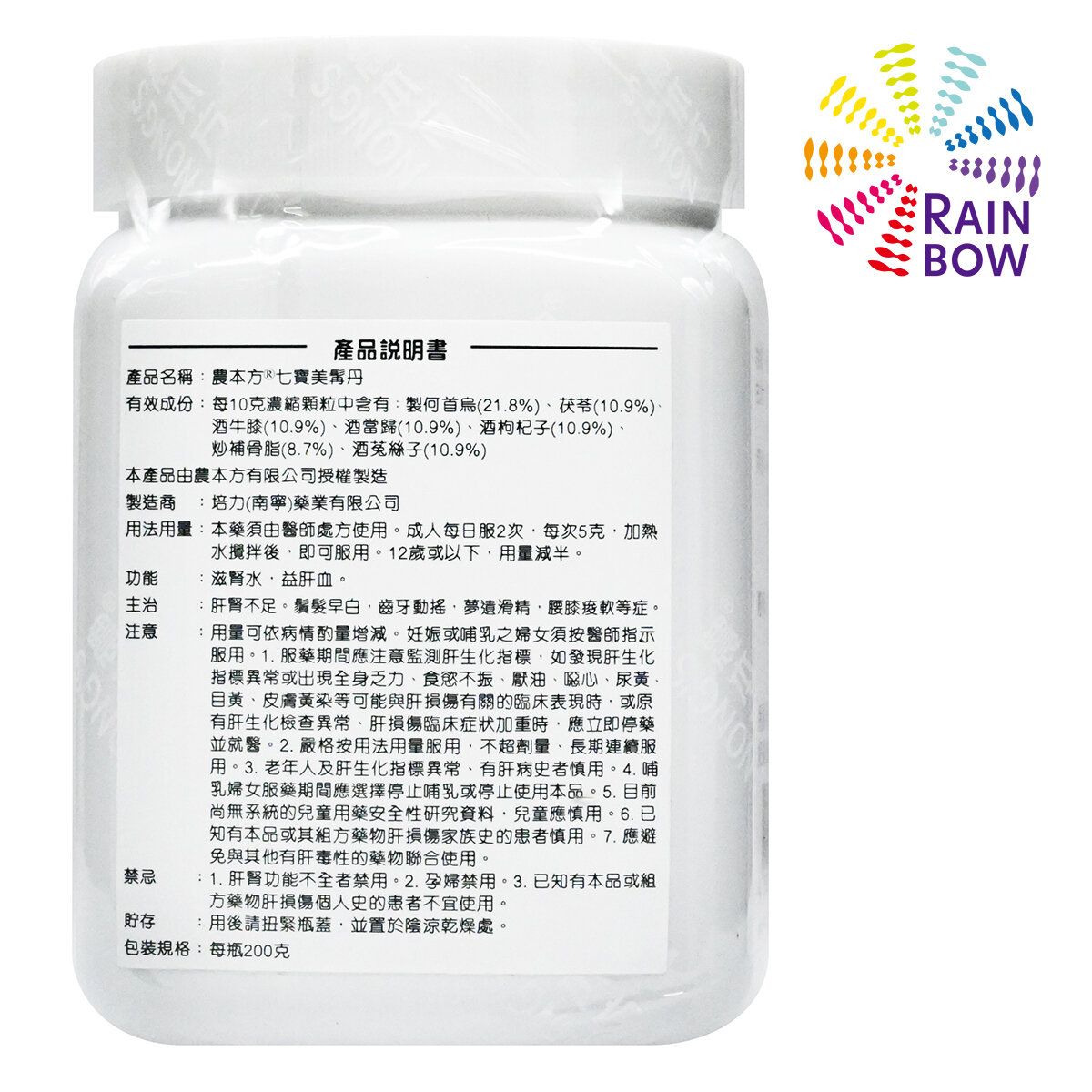 農本方 七寶美髯丹 (2274) 200g 此日期前最佳:2028年3月