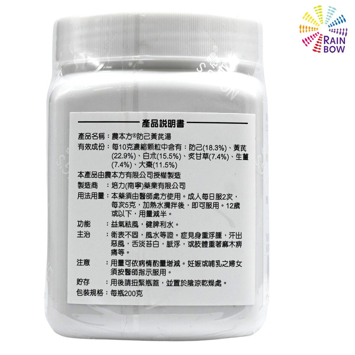 農本方 - 防己黃芪湯 (2058) 200g 此日期前最佳:2026年12月