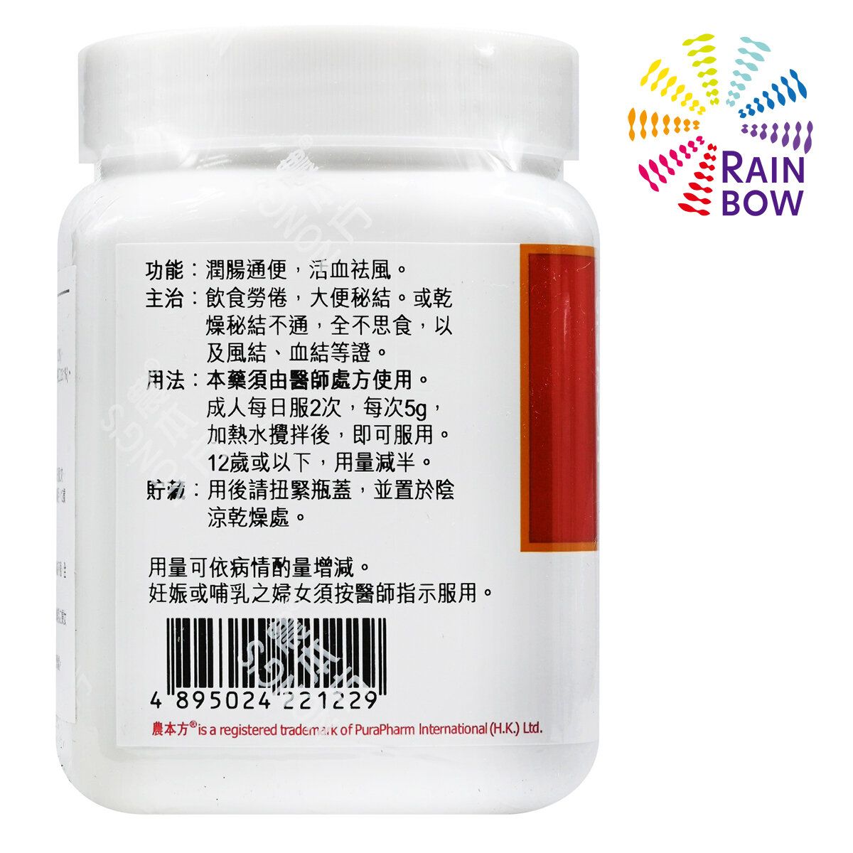 農本方 潤腸丸Run Chang Wan (2122) 200g (21229)BestBeforeMAR2028