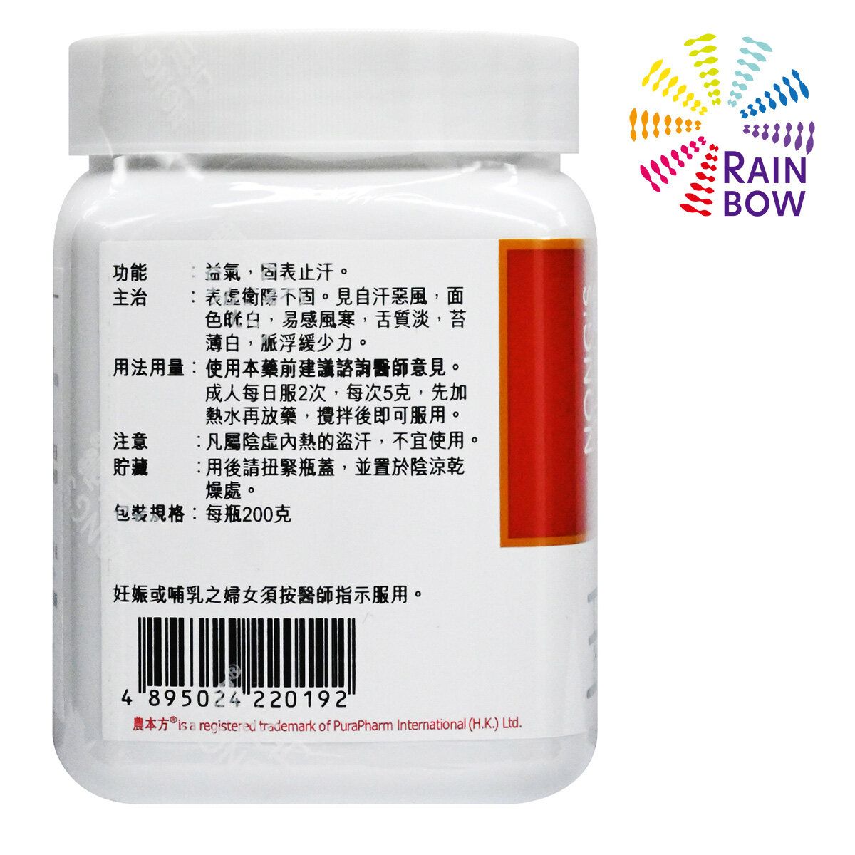 農本方 玉屏風散 (2019) 200g 此日期前最佳:2028年5月
