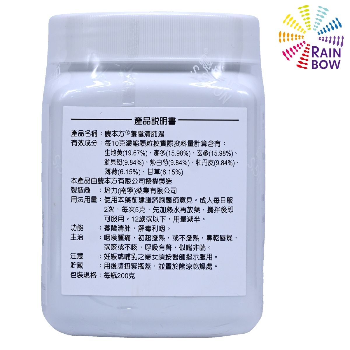 農本方 養陰清肺湯 (2175) 200g 此日期前最佳:2028年3月