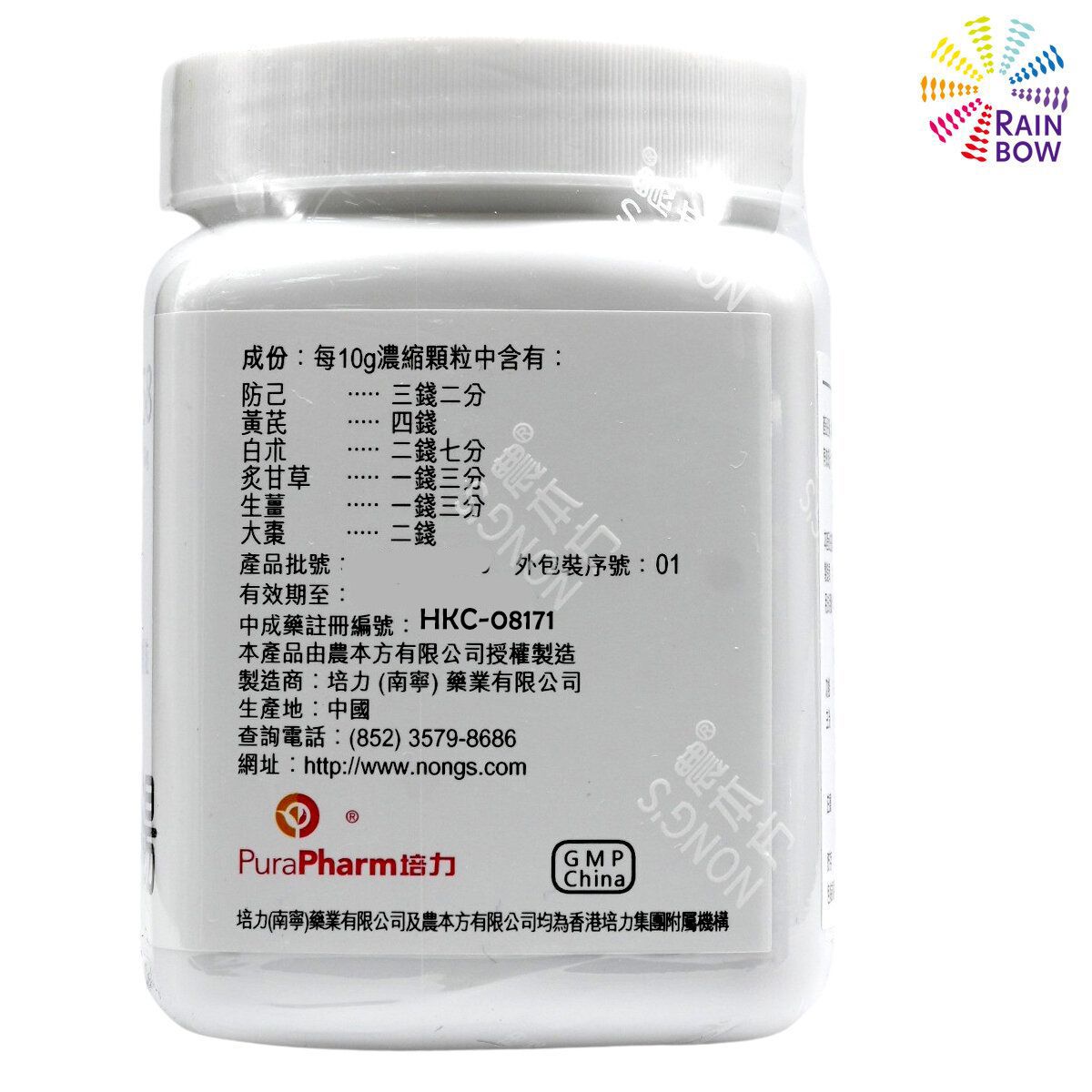 農本方 - 防己黃芪湯 (2058) 200g 此日期前最佳:2026年12月