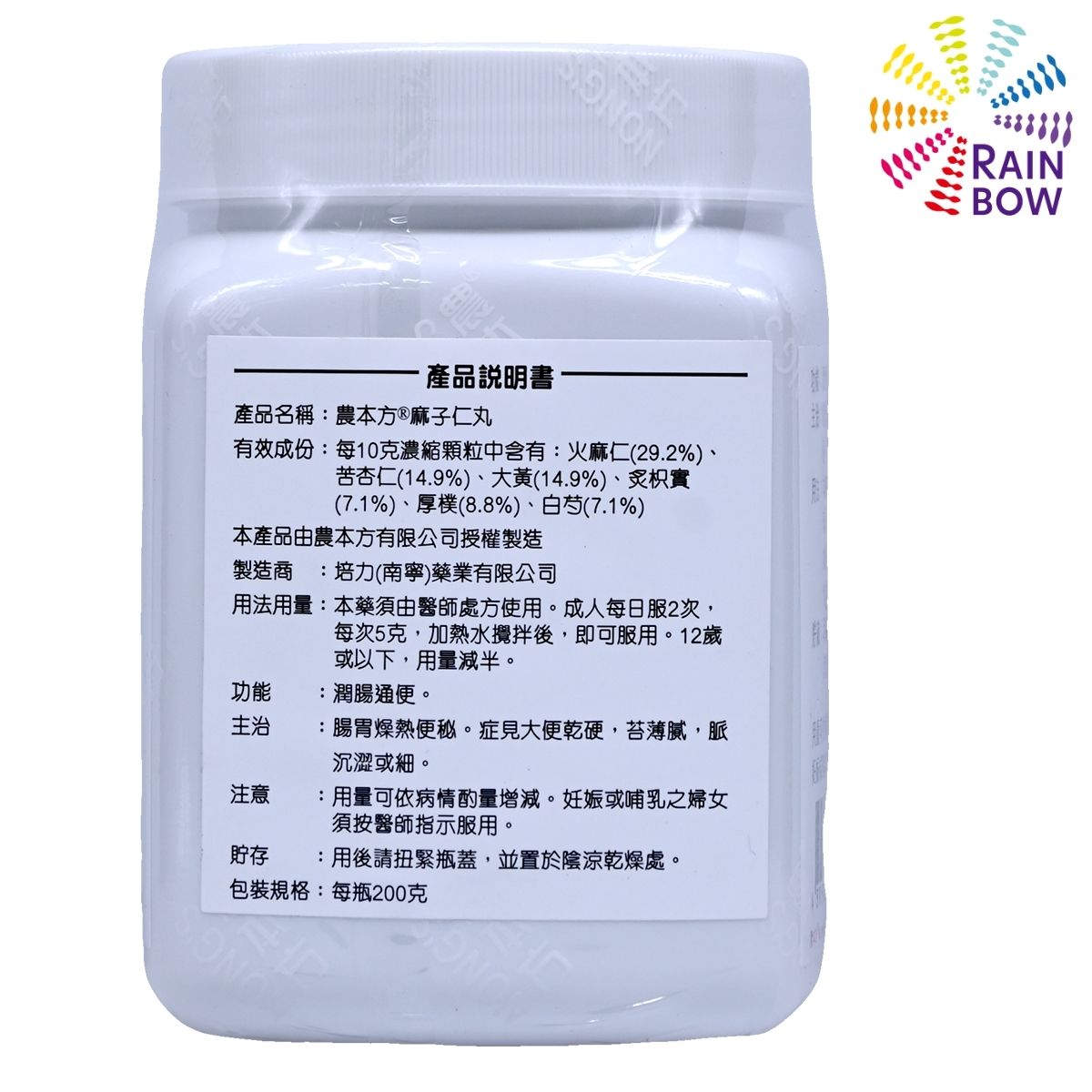 農本方 - NONG’S 麻子仁丸 (2173) 200g 此日期前最佳2027年10月