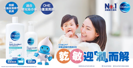 Oilatum 愛麗她