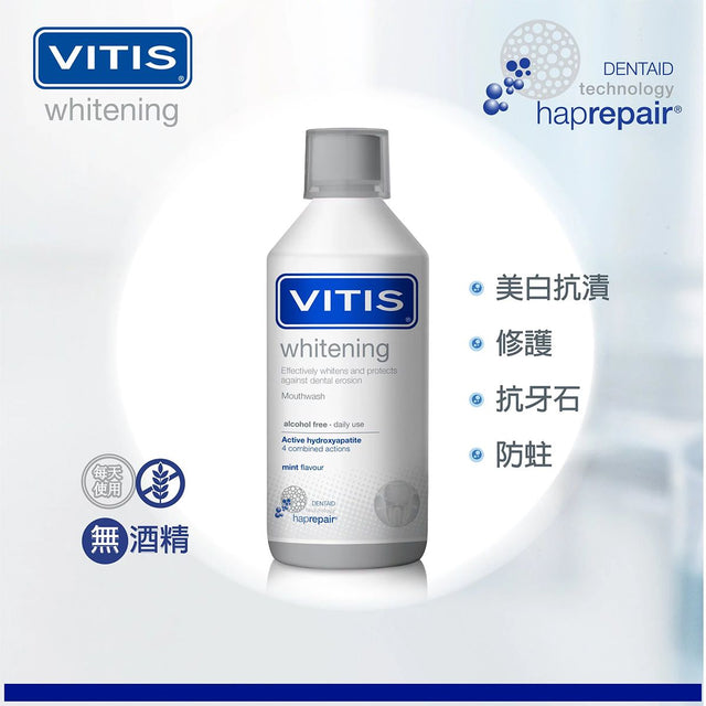 VITIS® 琺瑯質修護美白漱口水 500毫升(61927) [香港行貨] - , [彩虹生活百貨], [香港生活百貨], [網上購物], [生活用品], [家居商品], [生活百貨], [網購平台],  [彩虹百貨送貨優惠], [Rainbowbaby], [Hong Kong Lifestyle Products], [Online Shopping], [Home Goods], [Household Items], [Lifestyle Goods],  [E-commerce Platform]