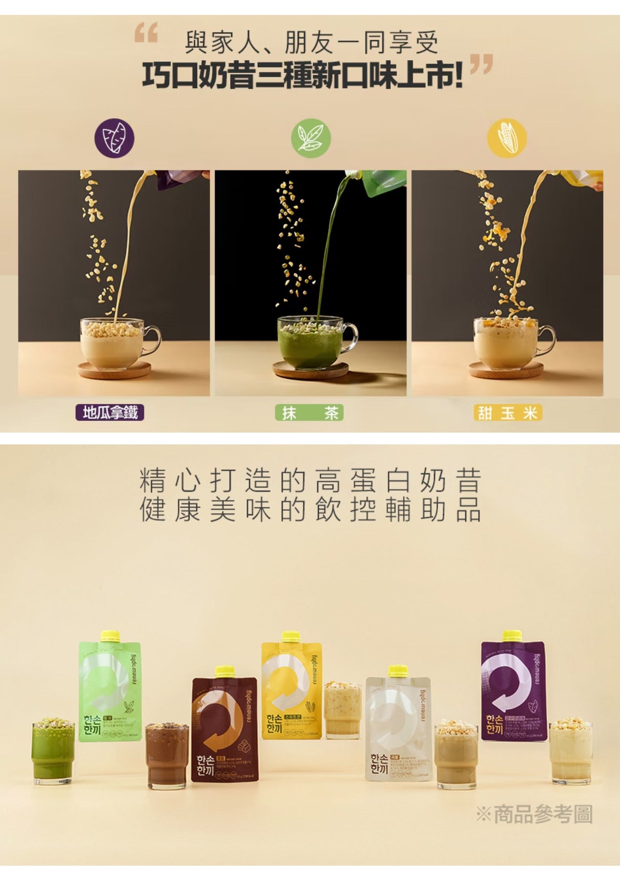 Renewphy -韓國人氣爆紅-高蛋白瘦身代餐[雜錦口味] 60g x 8包 (朱古力x2,抹茶x2,粟米x2,番薯拿鐵x2) (香港行貨) EXP:2026年6月5日