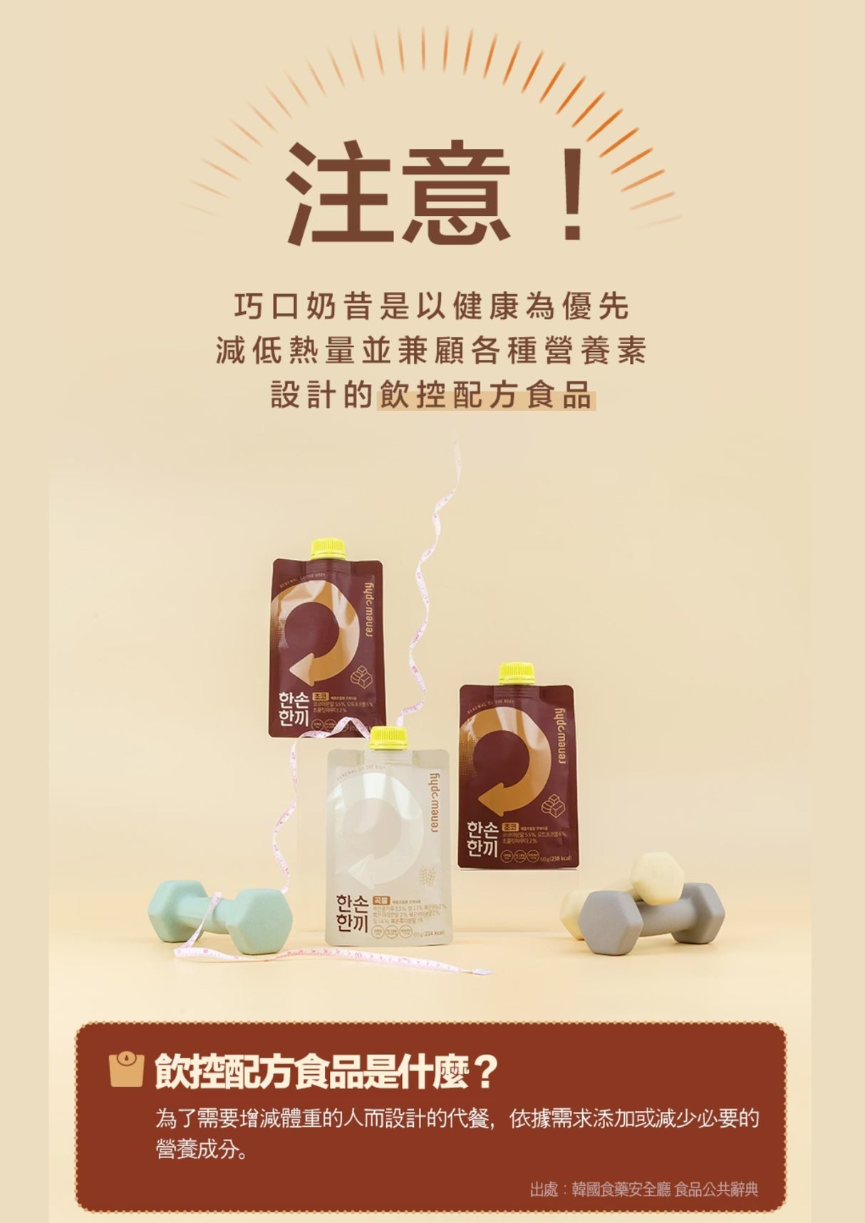 Renewphy -韓國人氣爆紅-高蛋白瘦身代餐[雜錦口味] 60g x 8包 (朱古力x2,抹茶x2,粟米x2,番薯拿鐵x2) (香港行貨) EXP:2026年6月5日