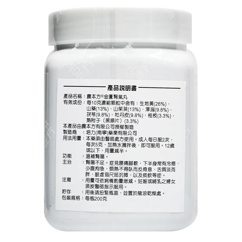 農本方 金匱腎氣丸 (2325) 200g (23254) 此日期前最佳:2025年6月 - , [彩虹生活百貨], [香港生活百貨], [網上購物], [生活用品], [家居商品], [生活百貨], [網購平台],  [彩虹百貨送貨優惠], [Rainbowbaby], [Hong Kong Lifestyle Products], [Online Shopping], [Home Goods], [Household Items], [Lifestyle Goods],  [E-commerce Platform]