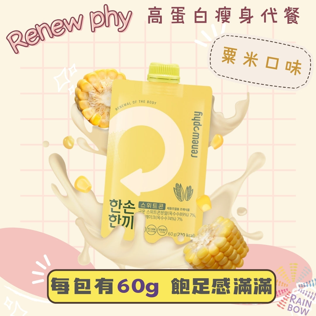 Renewphy -韓國人氣爆紅-高蛋白瘦身代餐[ 粟米口味] 60g x 1包EXP:2027年1月2日