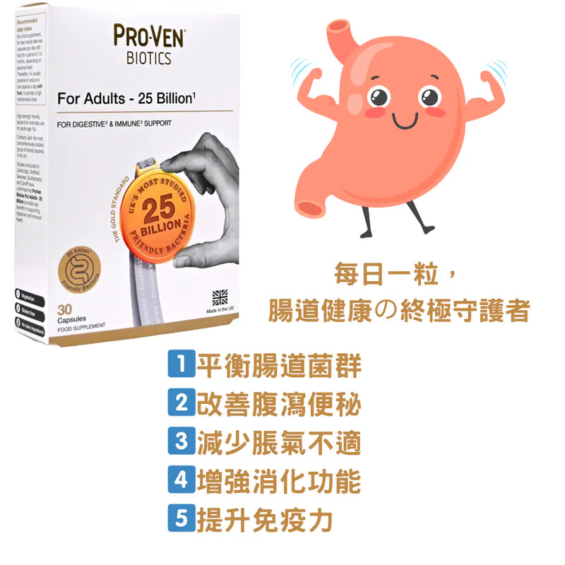 ProVen 英國 成人配方250億益生菌30粒 [提升腸道健康及免疫力](平行進口） - , [彩虹生活百貨], [香港生活百貨], [網上購物], [生活用品], [家居商品], [生活百貨], [網購平台],  [彩虹百貨送貨優惠], [Rainbowbaby], [Hong Kong Lifestyle Products], [Online Shopping], [Home Goods], [Household Items], [Lifestyle Goods],  [E-commerce Platform]