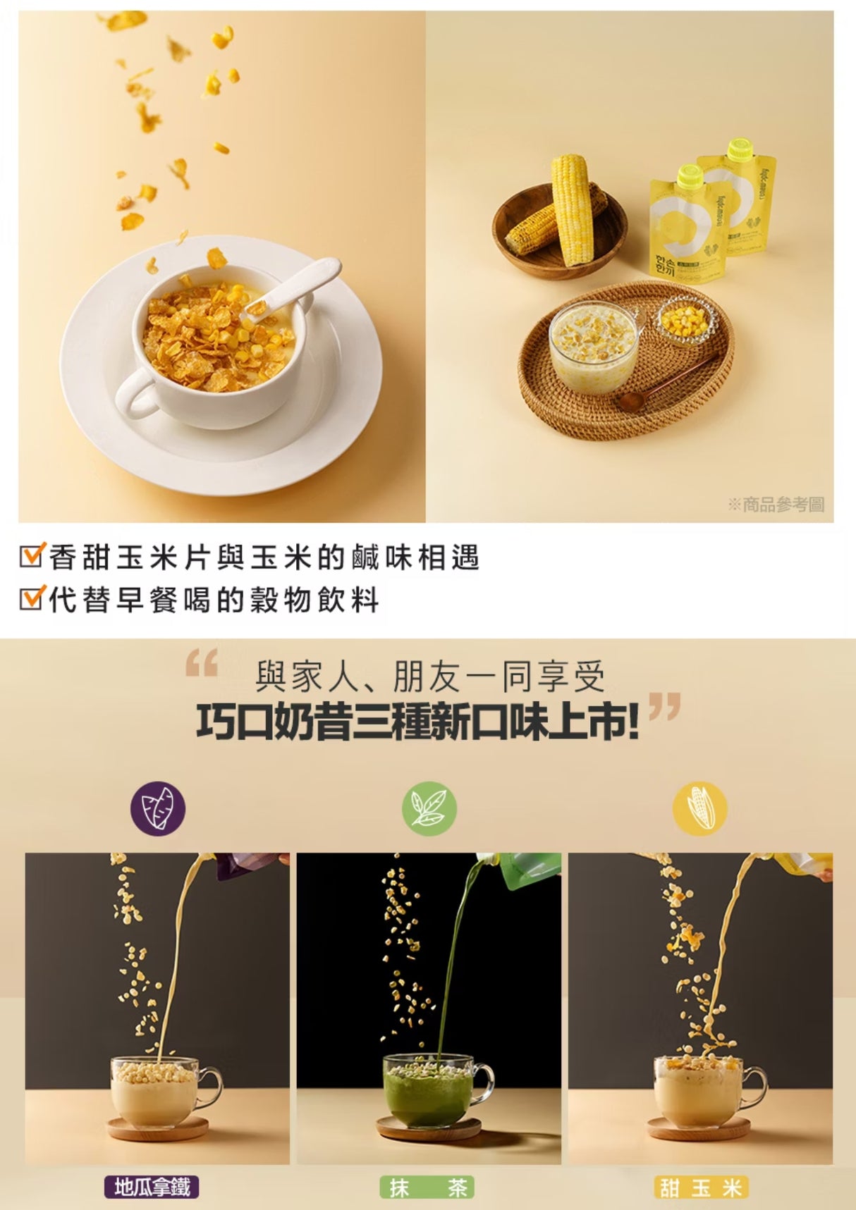 Renewphy -韓國人氣爆紅-高蛋白瘦身代餐[ 粟米口味] 60g x 7包EXP:2027年1月2日