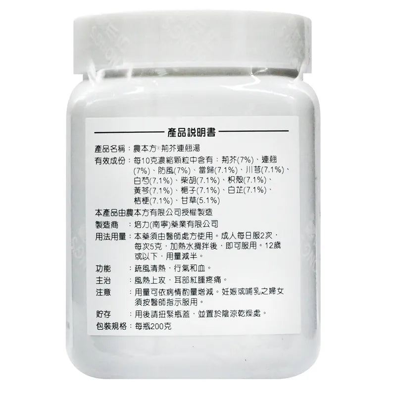 農本方 荊芥連翹湯 (2109) 200g 此日期前最佳:2026年2月 - , [彩虹生活百貨], [香港生活百貨], [網上購物], [生活用品], [家居商品], [生活百貨], [網購平台],  [彩虹百貨送貨優惠], [Rainbowbaby], [Hong Kong Lifestyle Products], [Online Shopping], [Home Goods], [Household Items], [Lifestyle Goods],  [E-commerce Platform]