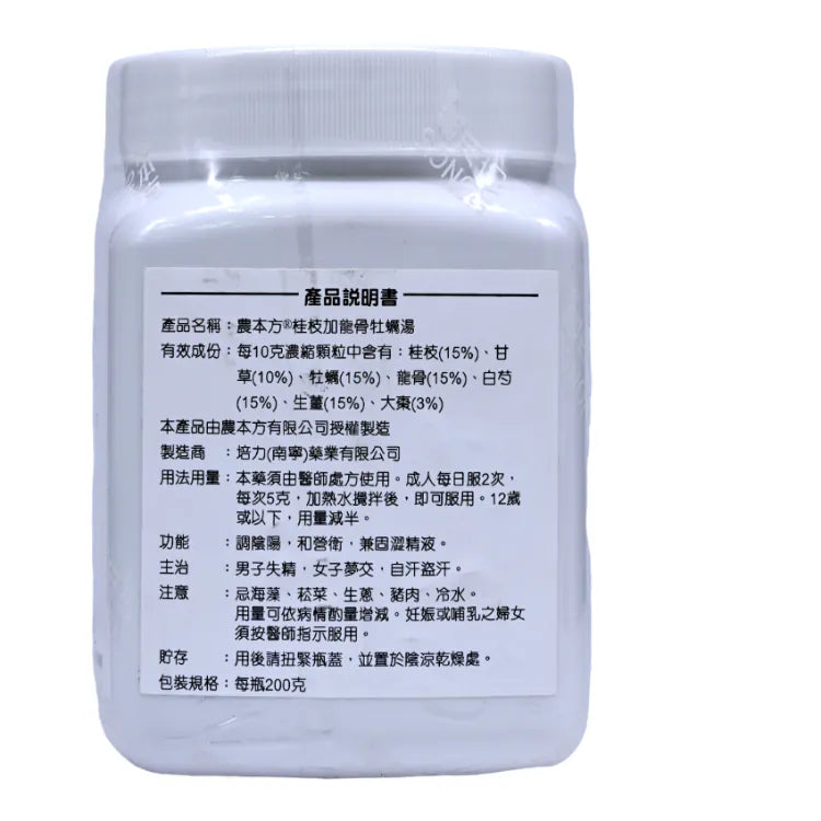 農本方 桂枝加龍骨牡蠣湯 (2169) 200g - , [彩虹生活百貨], [香港生活百貨], [網上購物], [生活用品], [家居商品], [生活百貨], [網購平台],  [彩虹百貨送貨優惠], [Rainbowbaby], [Hong Kong Lifestyle Products], [Online Shopping], [Home Goods], [Household Items], [Lifestyle Goods],  [E-commerce Platform]