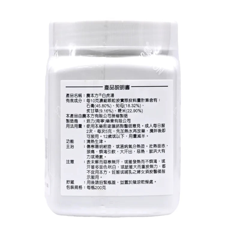 農本方 白虎湯  200g (2099) - , [彩虹生活百貨], [香港生活百貨], [網上購物], [生活用品], [家居商品], [生活百貨], [網購平台],  [彩虹百貨送貨優惠], [Rainbowbaby], [Hong Kong Lifestyle Products], [Online Shopping], [Home Goods], [Household Items], [Lifestyle Goods],  [E-commerce Platform]