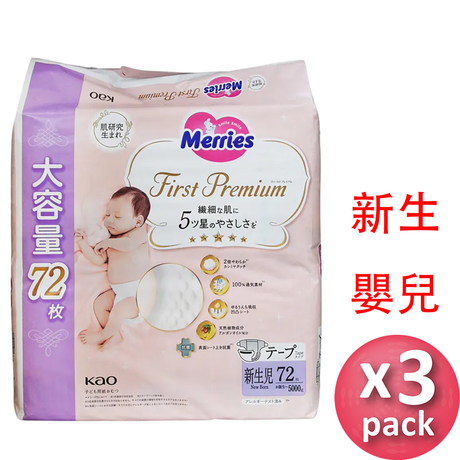 Merries 花王First Premium 初生嬰兒紙尿片72片x3包 (平行進口)(原箱) - , [彩虹生活百貨], [香港生活百貨], [網上購物], [生活用品], [家居商品], [生活百貨], [網購平台],  [彩虹百貨送貨優惠], [Rainbowbaby], [Hong Kong Lifestyle Products], [Online Shopping], [Home Goods], [Household Items], [Lifestyle Goods],  [E-commerce Platform]