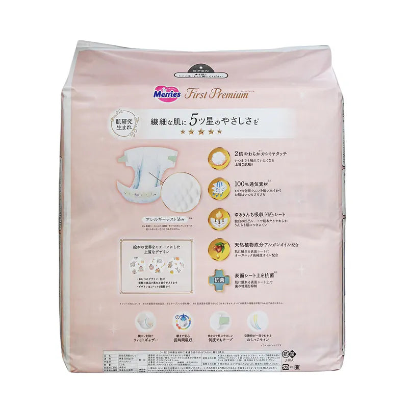 Merries 花王First Premium 初生嬰兒紙尿片72片x3包 (平行進口)(原箱) - , [彩虹生活百貨], [香港生活百貨], [網上購物], [生活用品], [家居商品], [生活百貨], [網購平台],  [彩虹百貨送貨優惠], [Rainbowbaby], [Hong Kong Lifestyle Products], [Online Shopping], [Home Goods], [Household Items], [Lifestyle Goods],  [E-commerce Platform]