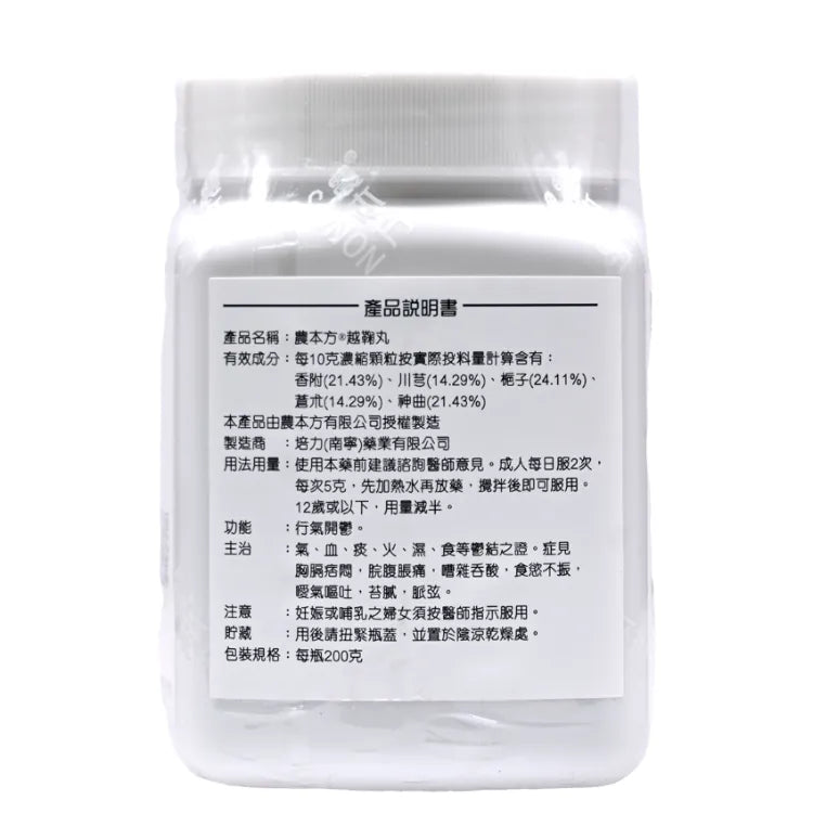 農本方 越鞠丸 (2195) 200g - , [彩虹生活百貨], [香港生活百貨], [網上購物], [生活用品], [家居商品], [生活百貨], [網購平台],  [彩虹百貨送貨優惠], [Rainbowbaby], [Hong Kong Lifestyle Products], [Online Shopping], [Home Goods], [Household Items], [Lifestyle Goods],  [E-commerce Platform]