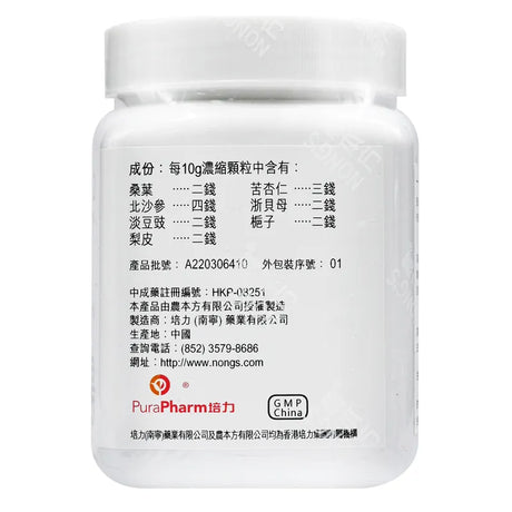 農本方 桑杏湯 (2192) 200g (21922) 此日期前最佳:2027年8月 - , [彩虹生活百貨], [香港生活百貨], [網上購物], [生活用品], [家居商品], [生活百貨], [網購平台],  [彩虹百貨送貨優惠], [Rainbowbaby], [Hong Kong Lifestyle Products], [Online Shopping], [Home Goods], [Household Items], [Lifestyle Goods],  [E-commerce Platform]