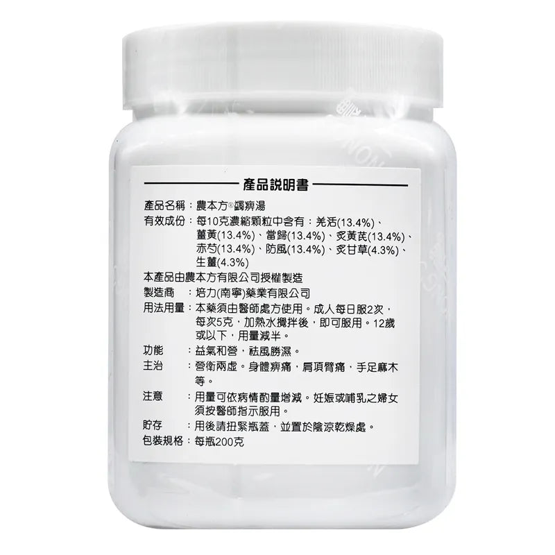農本方 蠲痹湯 (2069) 200g (20697) 此日期前最佳:2026年9月 - , [彩虹生活百貨], [香港生活百貨], [網上購物], [生活用品], [家居商品], [生活百貨], [網購平台],  [彩虹百貨送貨優惠], [Rainbowbaby], [Hong Kong Lifestyle Products], [Online Shopping], [Home Goods], [Household Items], [Lifestyle Goods],  [E-commerce Platform]