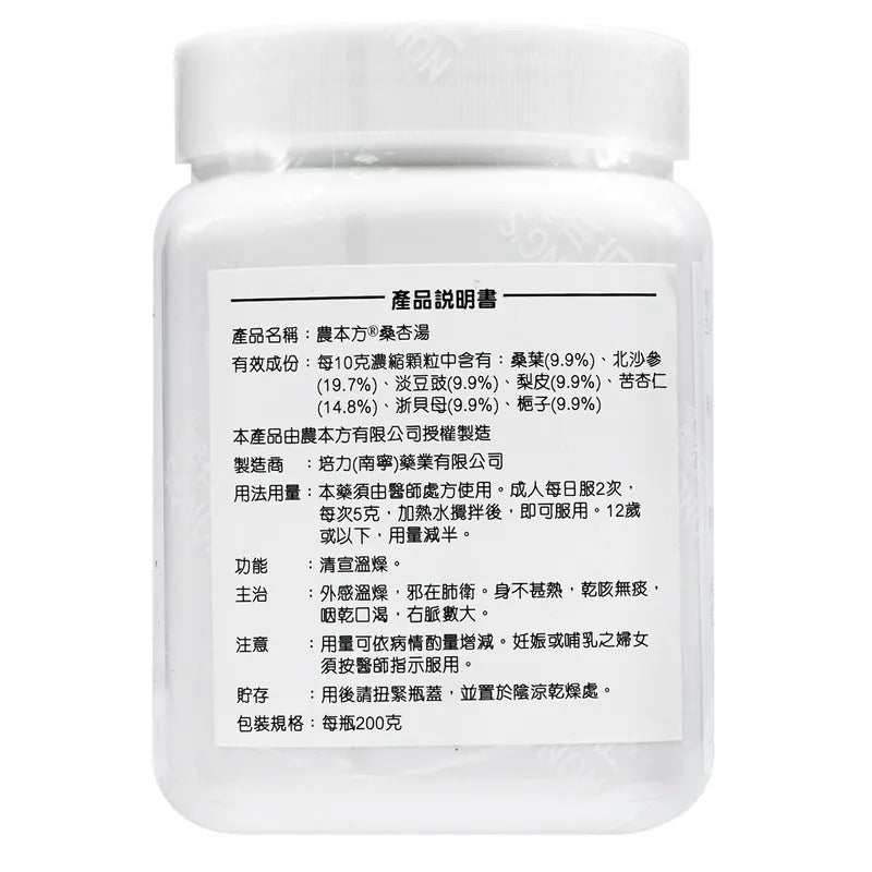農本方 桑杏湯 (2192) 200g (21922) 此日期前最佳:2027年8月 - , [彩虹生活百貨], [香港生活百貨], [網上購物], [生活用品], [家居商品], [生活百貨], [網購平台],  [彩虹百貨送貨優惠], [Rainbowbaby], [Hong Kong Lifestyle Products], [Online Shopping], [Home Goods], [Household Items], [Lifestyle Goods],  [E-commerce Platform]