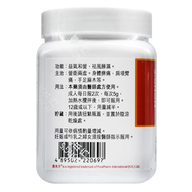 農本方 蠲痹湯 (2069) 200g (20697) 此日期前最佳:2026年9月 - , [彩虹生活百貨], [香港生活百貨], [網上購物], [生活用品], [家居商品], [生活百貨], [網購平台],  [彩虹百貨送貨優惠], [Rainbowbaby], [Hong Kong Lifestyle Products], [Online Shopping], [Home Goods], [Household Items], [Lifestyle Goods],  [E-commerce Platform]