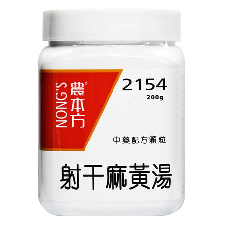 農本方 射干麻黃湯 (2154) 200g 此日期前最佳:2025年5月 - , [彩虹生活百貨], [香港生活百貨], [網上購物], [生活用品], [家居商品], [生活百貨], [網購平台],  [彩虹百貨送貨優惠], [Rainbowbaby], [Hong Kong Lifestyle Products], [Online Shopping], [Home Goods], [Household Items], [Lifestyle Goods],  [E-commerce Platform]