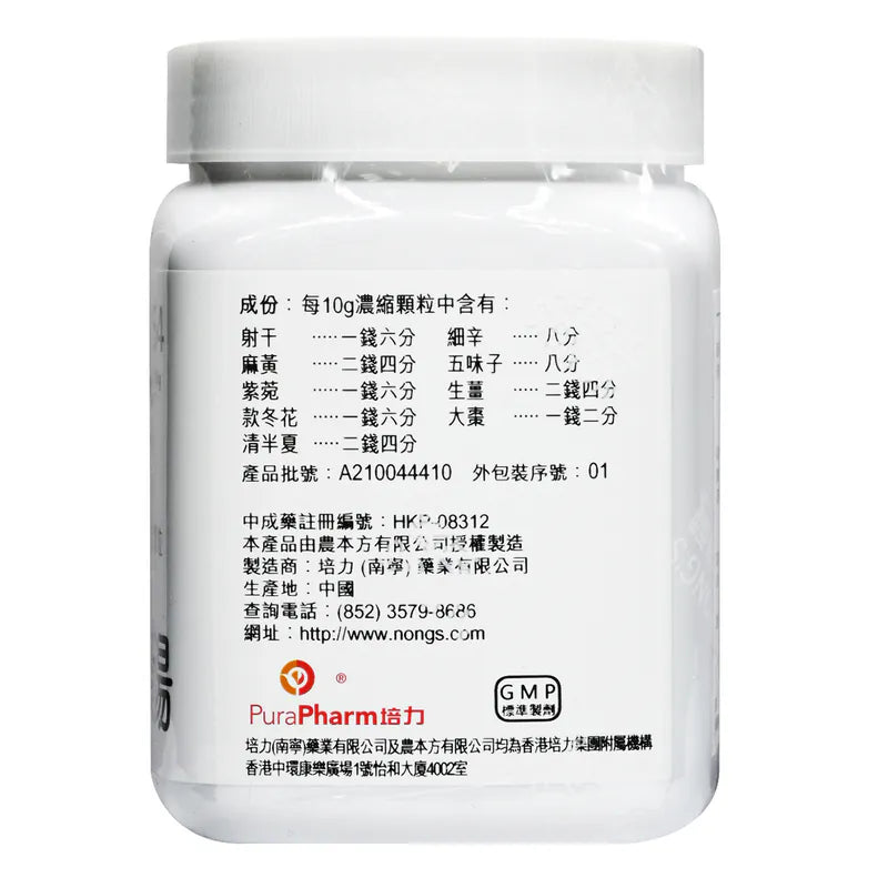 農本方 射干麻黃湯 (2154) 200g 此日期前最佳:2025年5月 - , [彩虹生活百貨], [香港生活百貨], [網上購物], [生活用品], [家居商品], [生活百貨], [網購平台],  [彩虹百貨送貨優惠], [Rainbowbaby], [Hong Kong Lifestyle Products], [Online Shopping], [Home Goods], [Household Items], [Lifestyle Goods],  [E-commerce Platform]