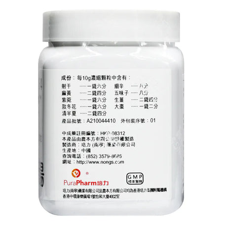 農本方 射干麻黃湯 (2154) 200g 此日期前最佳:2025年5月 - , [彩虹生活百貨], [香港生活百貨], [網上購物], [生活用品], [家居商品], [生活百貨], [網購平台],  [彩虹百貨送貨優惠], [Rainbowbaby], [Hong Kong Lifestyle Products], [Online Shopping], [Home Goods], [Household Items], [Lifestyle Goods],  [E-commerce Platform]