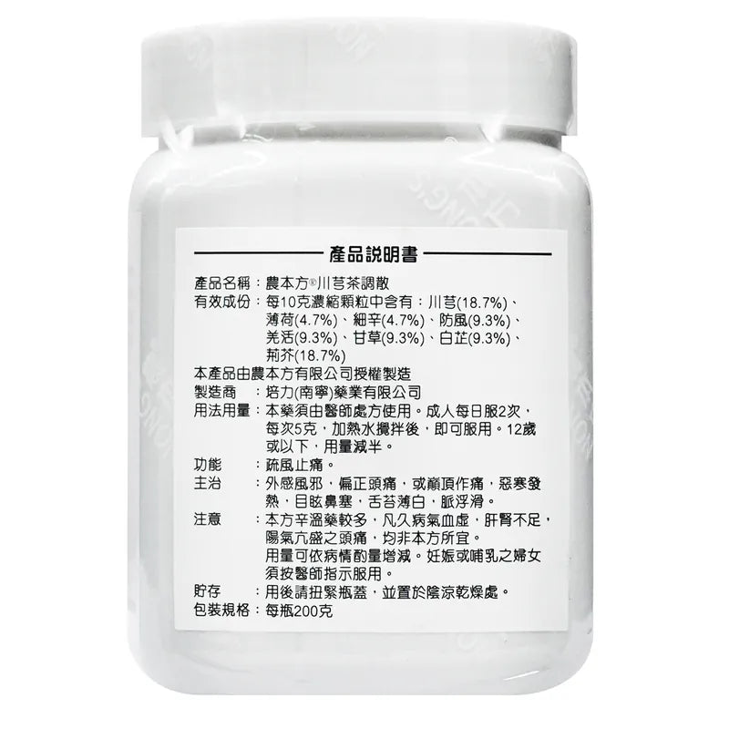 農本方 川芎茶調散 (2053) 200g 此日期前最佳:2026年5月 - , [彩虹生活百貨], [香港生活百貨], [網上購物], [生活用品], [家居商品], [生活百貨], [網購平台],  [彩虹百貨送貨優惠], [Rainbowbaby], [Hong Kong Lifestyle Products], [Online Shopping], [Home Goods], [Household Items], [Lifestyle Goods],  [E-commerce Platform]