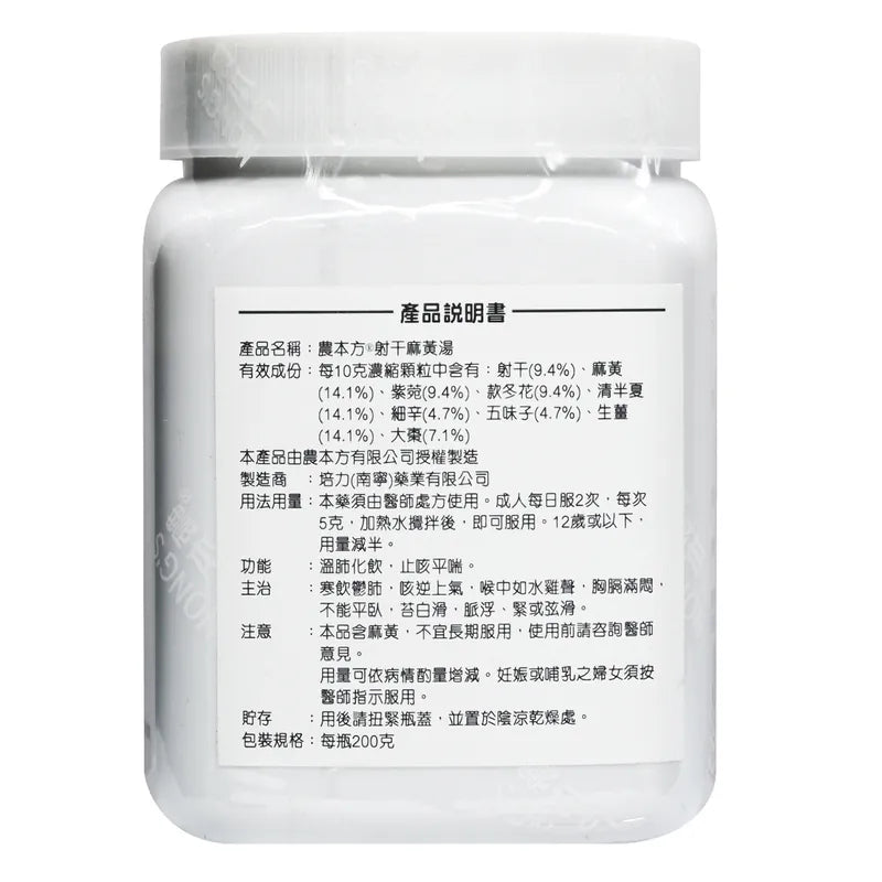 農本方 射干麻黃湯 (2154) 200g 此日期前最佳:2025年5月 - , [彩虹生活百貨], [香港生活百貨], [網上購物], [生活用品], [家居商品], [生活百貨], [網購平台],  [彩虹百貨送貨優惠], [Rainbowbaby], [Hong Kong Lifestyle Products], [Online Shopping], [Home Goods], [Household Items], [Lifestyle Goods],  [E-commerce Platform]