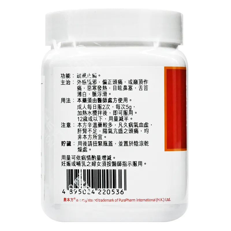 農本方 川芎茶調散 (2053) 200g 此日期前最佳:2026年5月 - , [彩虹生活百貨], [香港生活百貨], [網上購物], [生活用品], [家居商品], [生活百貨], [網購平台],  [彩虹百貨送貨優惠], [Rainbowbaby], [Hong Kong Lifestyle Products], [Online Shopping], [Home Goods], [Household Items], [Lifestyle Goods],  [E-commerce Platform]
